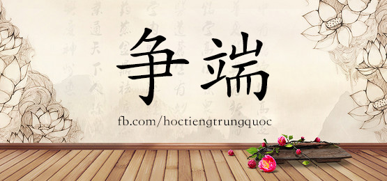 4795 - 折磨 - Hsk6 - Từ điển Tam Ngữ 5099 Từ Vựng Hsk 1-6