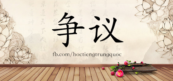 4795 - 折磨 - Hsk6 - Từ điển Tam Ngữ 5099 Từ Vựng Hsk 1-6