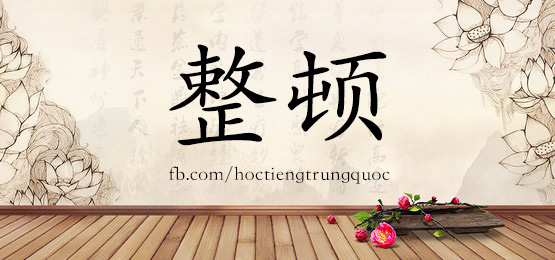 4795 - 折磨 - Hsk6 - Từ điển Tam Ngữ 5099 Từ Vựng Hsk 1-6