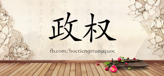 4795 - 折磨 - Hsk6 - Từ điển Tam Ngữ 5099 Từ Vựng Hsk 1-6