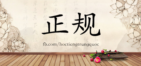 4795 - 折磨 - Hsk6 - Từ điển Tam Ngữ 5099 Từ Vựng Hsk 1-6