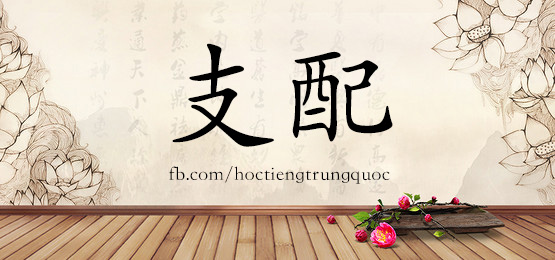4795 - 折磨 - Hsk6 - Từ điển Tam Ngữ 5099 Từ Vựng Hsk 1-6