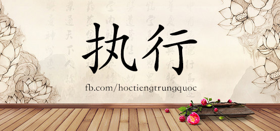 4795 - 折磨 - Hsk6 - Từ điển Tam Ngữ 5099 Từ Vựng Hsk 1-6
