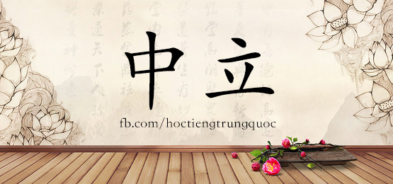 4862 - 指南针 - Hsk6 - Từ điển Tam Ngữ 5099 Từ Vựng Hsk 1-6