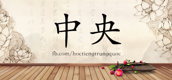 4862 - 指南针 - Hsk6 - Từ điển Tam Ngữ 5099 Từ Vựng Hsk 1-6
