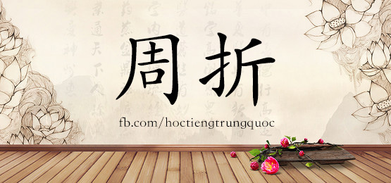 4862 - 指南针 - Hsk6 - Từ điển Tam Ngữ 5099 Từ Vựng Hsk 1-6