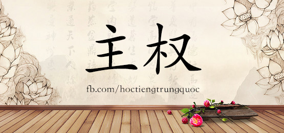 4862 - 指南针 - Hsk6 - Từ điển Tam Ngữ 5099 Từ Vựng Hsk 1-6