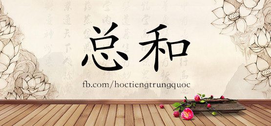 4962 - 资深 - Hsk6 - Từ điển Tam Ngữ 5099 Từ Vựng Hsk 1-6