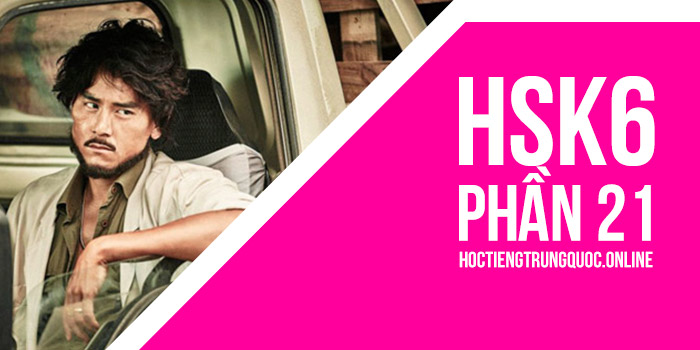 Từ điển Hsk Hiện đại: Hsk6 - Phần 01 (2501 - 2550)