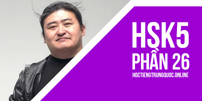 Từ điển Hsk Hiện đại: Hsk5 - Phần 01 (1201 - 1250)