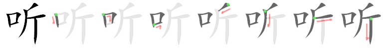 Giải nghĩa, hướng dẫn viết các nét - 听