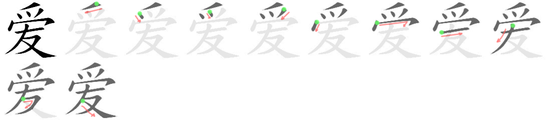 Giải nghĩa, hướng dẫn viết các nét - 爱 Giải nghĩa, hướng dẫn viết các nét - 爱