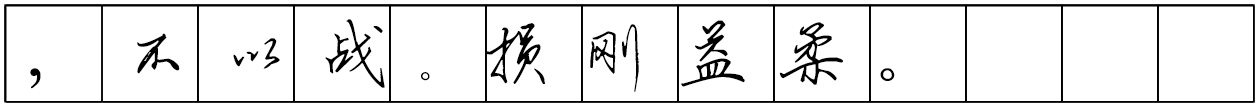 Bộ tập viết tiếng Trung Tam Quốc 4580 chữ - Quyển 02: Tam Thập Lục Kế - Trang 02
