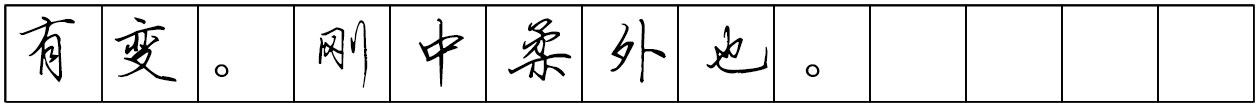 Bộ tập viết tiếng Trung Tam Quốc 4580 chữ - Quyển 02: Tam Thập Lục Kế - Trang 03