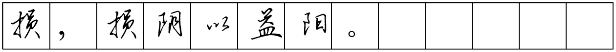 Bộ tập viết tiếng Trung Tam Quốc 4580 chữ - Quyển 02: Tam Thập Lục Kế - Trang 03