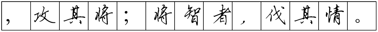 Bộ tập viết tiếng Trung Tam Quốc 4580 chữ - Quyển 02: Tam Thập Lục Kế - Trang 07