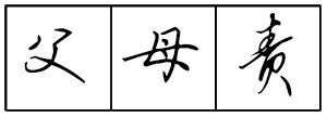 Bộ tập viết tiếng Trung Tam Quốc 4580 chữ - Quyển 01: Đệ Tử Quy - Trang 01
