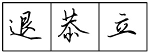 Bộ tập viết tiếng Trung Tam Quốc 4580 chữ - Quyển 01: Đệ Tử Quy - Trang 03