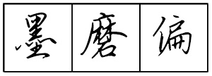 Bộ tập viết tiếng Trung Tam Quốc 4580 chữ - Quyển 01: Đệ Tử Quy - Trang 07