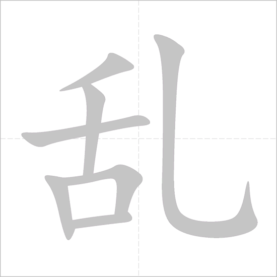 Giải nghĩa, hướng dẫn viết các nét - 乱