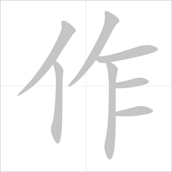 Giải nghĩa, hướng dẫn viết các nét - 作