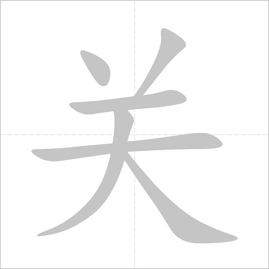 Giải nghĩa, hướng dẫn viết các nét - 关