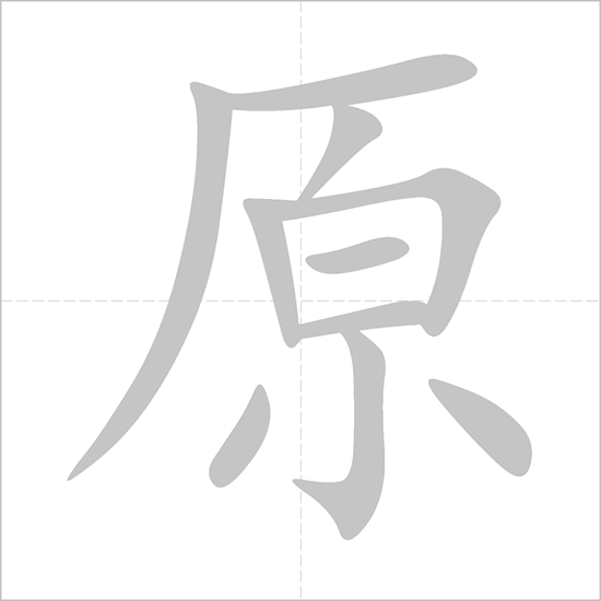 Giải nghĩa, hướng dẫn viết các nét - 原