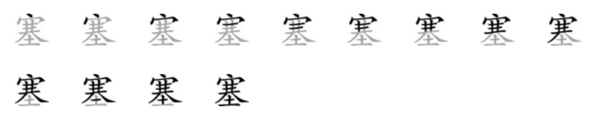 Giải nghĩa, hướng dẫn viết các nét - 塞 Giải nghĩa, hướng dẫn viết các nét - 塞