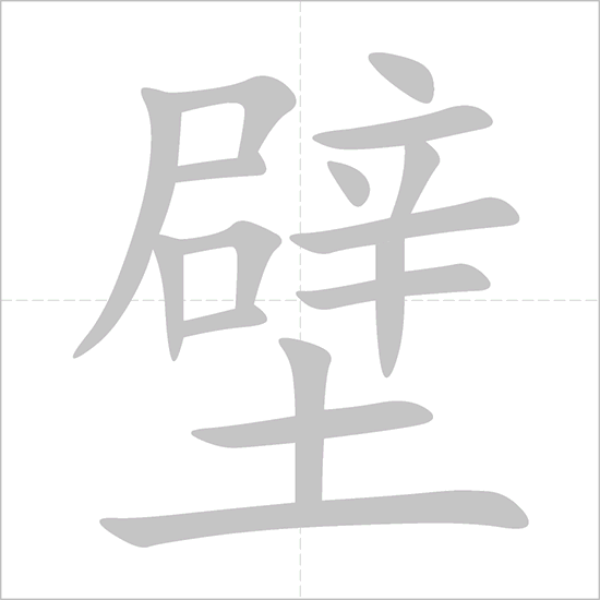 Giải nghĩa, hướng dẫn viết các nét - 壁