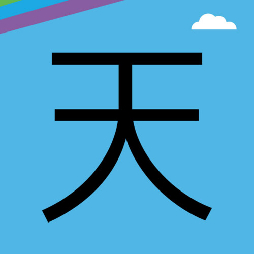 Tài liệu Online – Sách Chiết tự 2102 – 913 từ đơn – Chương 07: Từ 083 – 天