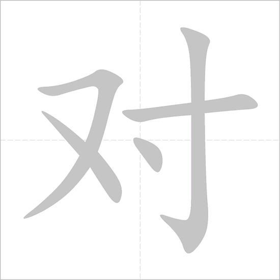 Giải nghĩa, hướng dẫn viết các nét - 对