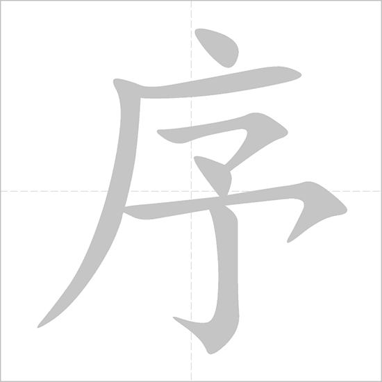 Giải nghĩa, hướng dẫn viết các nét - 序