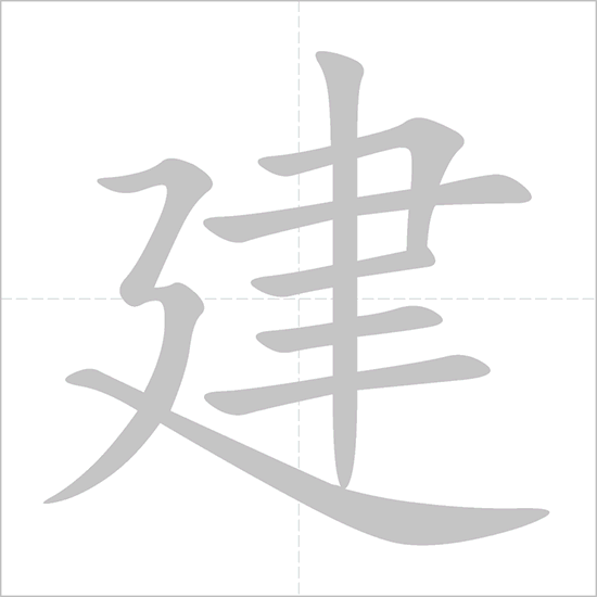 Giải nghĩa, hướng dẫn viết các nét - 建