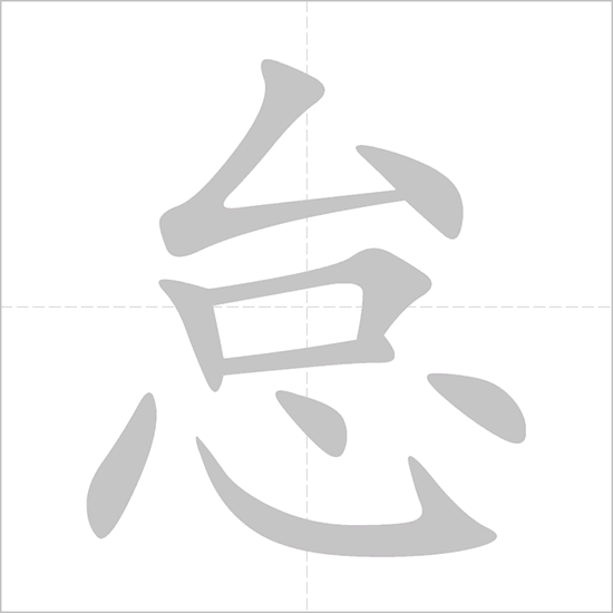 Giải nghĩa, hướng dẫn viết các nét - 怠