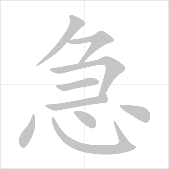 Giải nghĩa, hướng dẫn viết các nét - 急