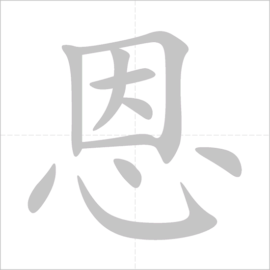 Giải nghĩa, hướng dẫn viết các nét - 恩