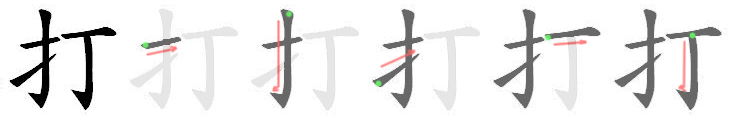 Giải nghĩa, hướng dẫn viết các nét - 打 Giải nghĩa, hướng dẫn viết các nét - 打