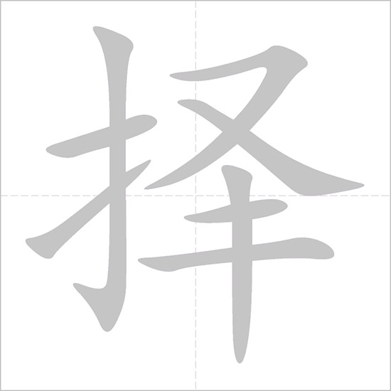 Giải nghĩa, hướng dẫn viết các nét - 择