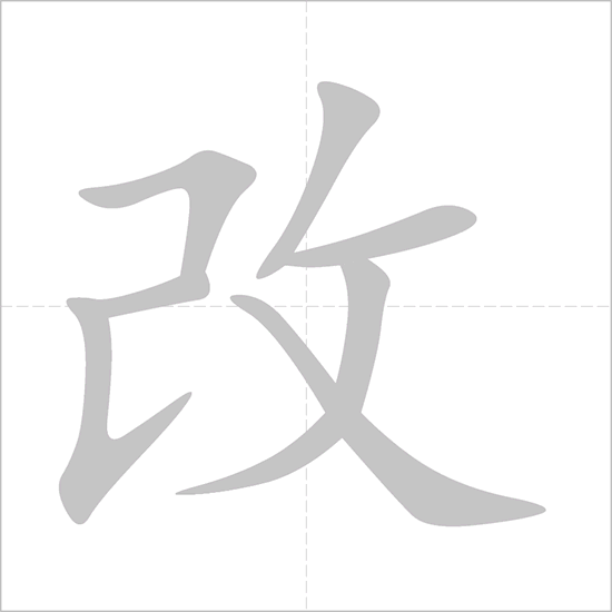 Giải nghĩa, hướng dẫn viết các nét - 改