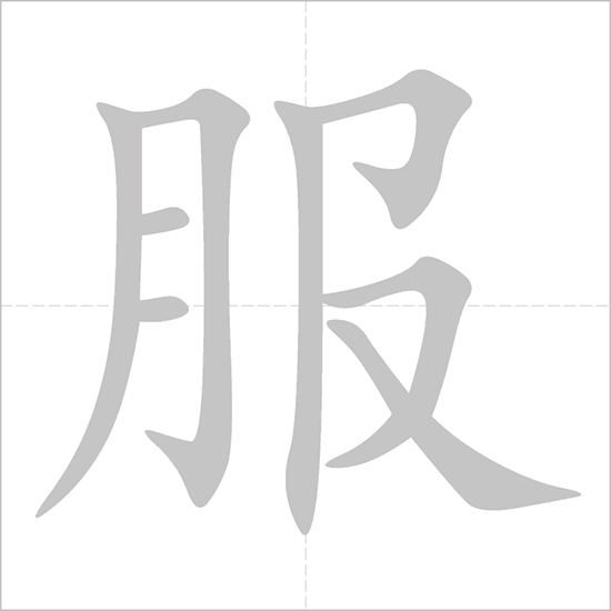 Giải nghĩa, hướng dẫn viết các nét - 服