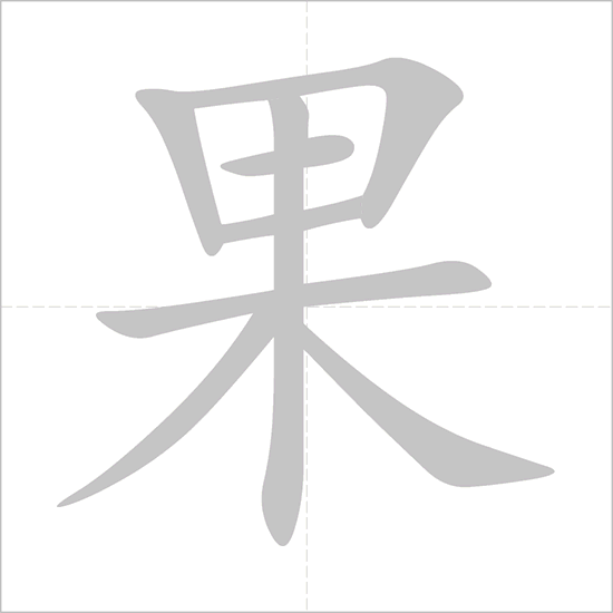 Giải nghĩa, hướng dẫn viết các nét - 果