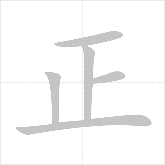 Giải nghĩa, hướng dẫn viết các nét - 正