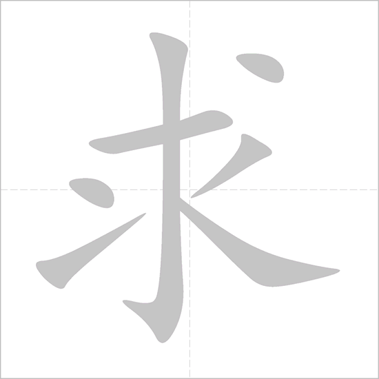 Giải nghĩa, hướng dẫn viết các nét - 求