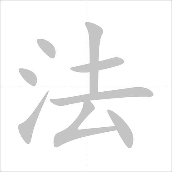 Giải nghĩa, hướng dẫn viết các nét - 法