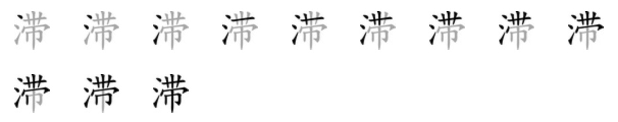 Giải nghĩa, hướng dẫn viết các nét - 滞