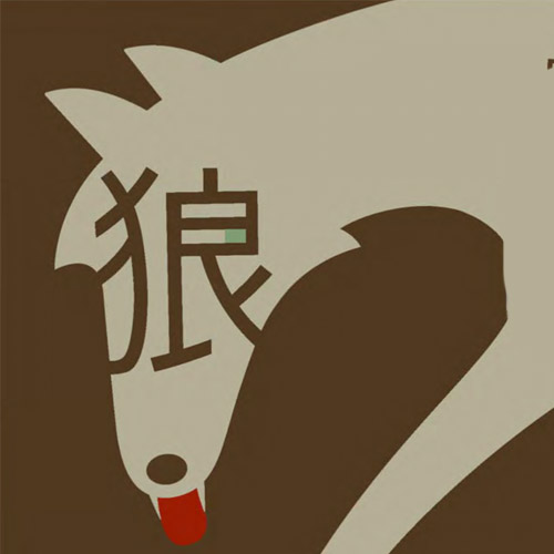 Giải nghĩa, hướng dẫn viết các nét – 狼