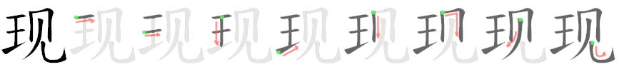 Giải nghĩa, hướng dẫn viết các nét - 现