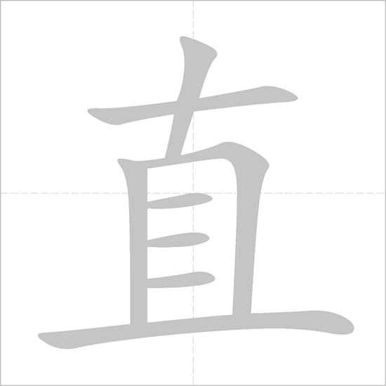Giải nghĩa, hướng dẫn viết các nét - 直
