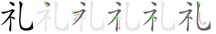 Giải nghĩa, hướng dẫn viết các nét - 礼