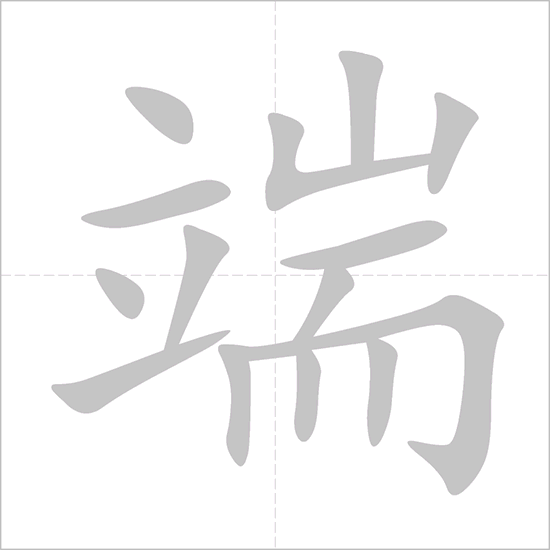 Giải nghĩa, hướng dẫn viết các nét - 端